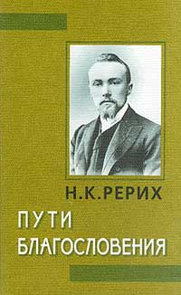 Пути благословения сборник