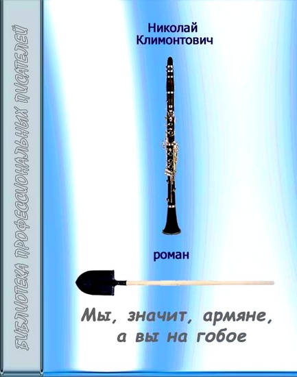 Мы значит армяне а вы на гобое