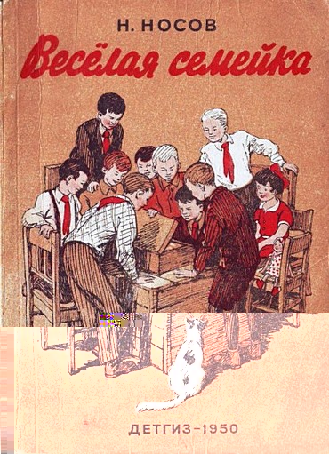 Весёлая семейка