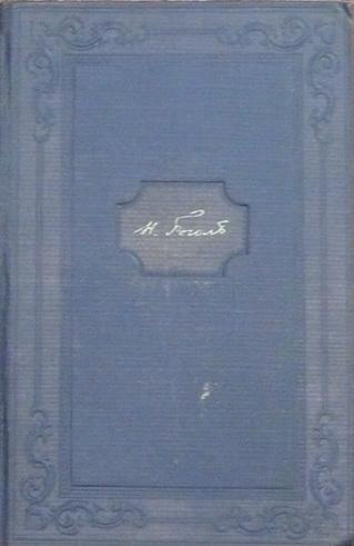 Том 12. Письма 18421845