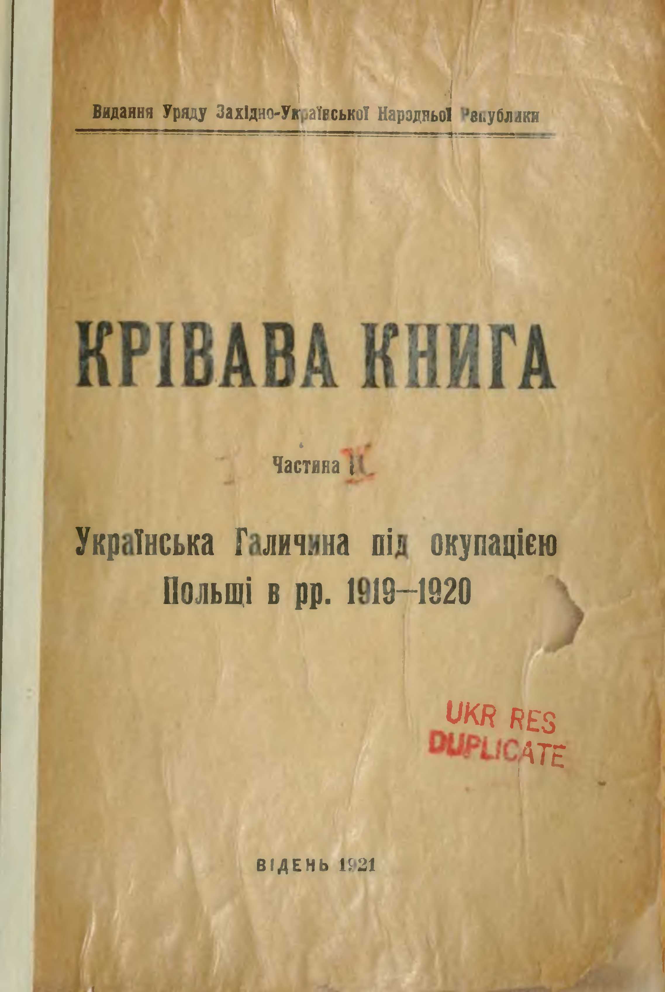 Крівава Книга Ч. 2. Матеріяли до польської інвазії  оригинал