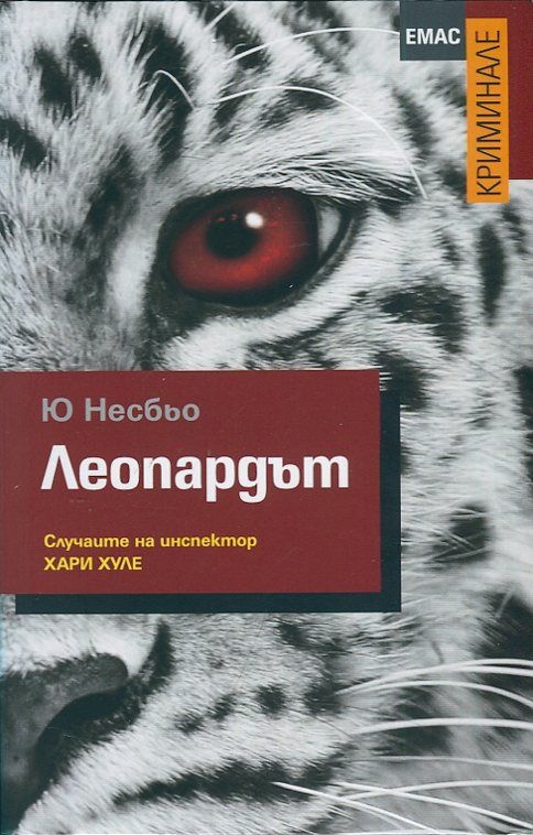 Леопардът