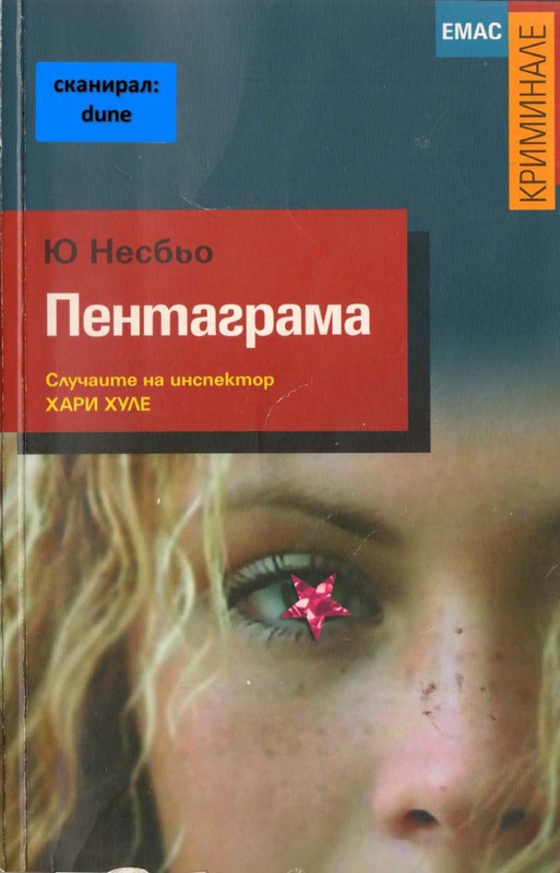 Пентаграма