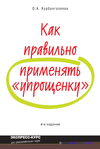 Как правильно применять упрощенку
