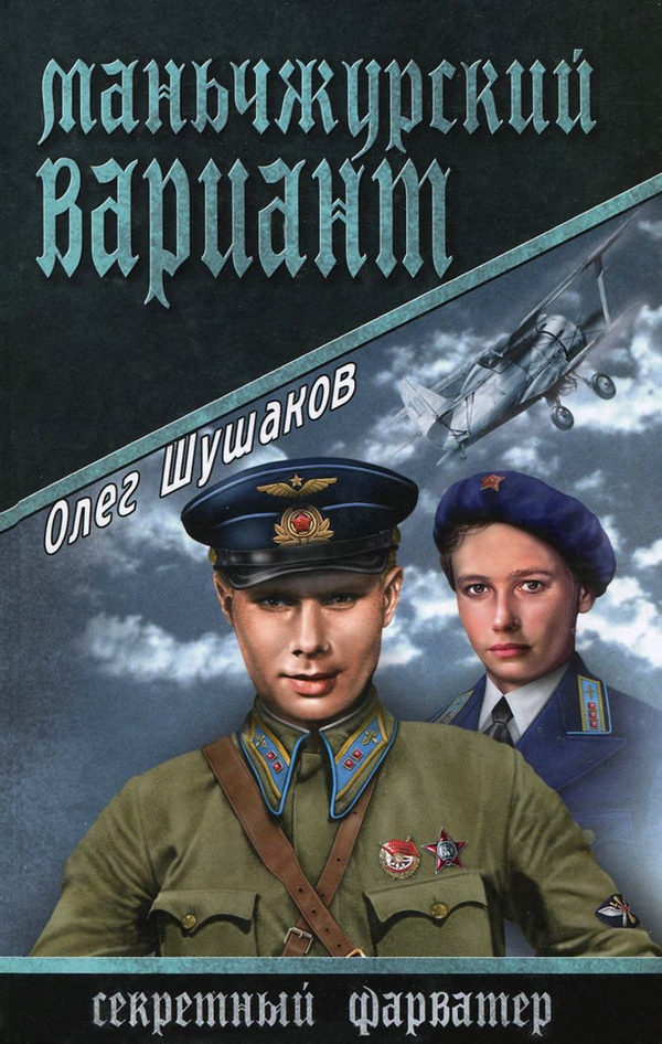 Маньчжурский вариант