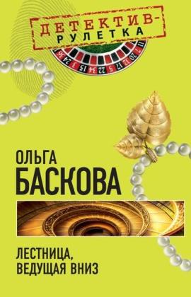Лестница ведущая вниз