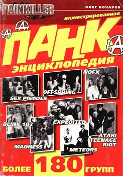 Панкэнциклопедия