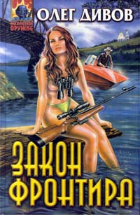 Закон Фронтира