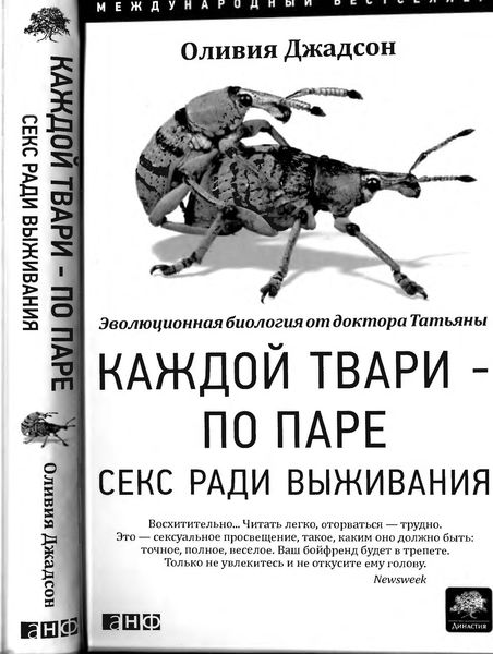 Каждой твари — по паре Секс ради выживания