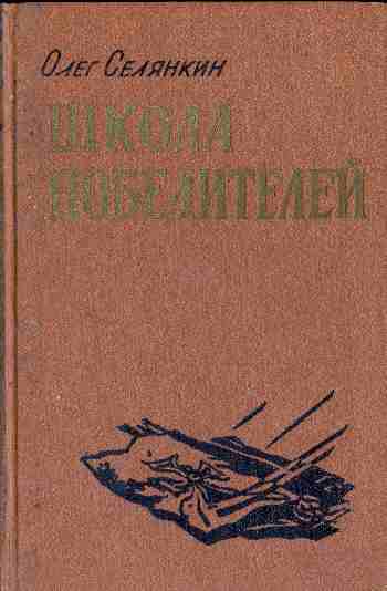 Школа победителей Впередгвардия