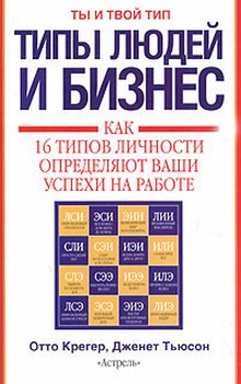 Типы Людей И Бизнес