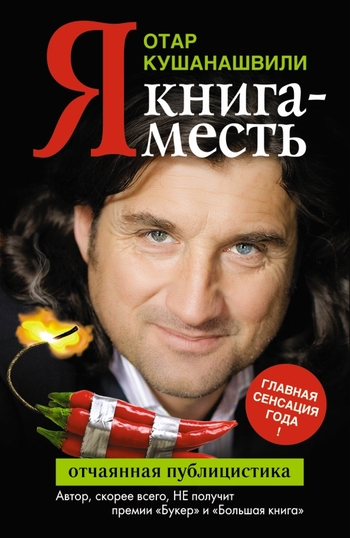 Я. Книгаместь