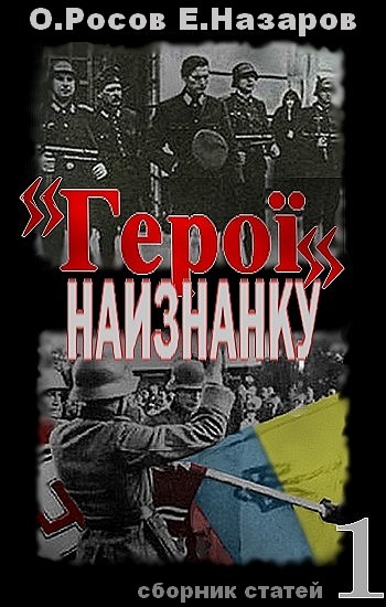 Герої наизнанку