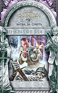 Битва За Смерть