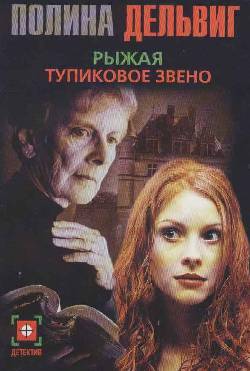 Тупиковое Звено