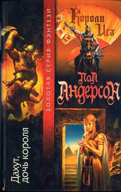 Дахут Дочь Короля
