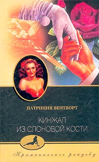 Кинжал Из Слоновой Кости