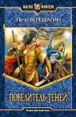Книга Теней Повелитель Теней