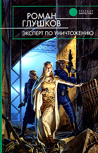 Эксперт По Уничтожению