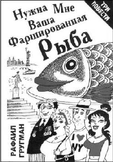 Стена Плача Повести И Рассказы