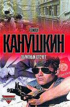 Обратный Отсчет