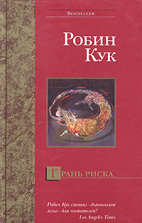 Грань Риска