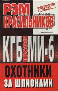 Кгб Против Ми6. Охотники За Шпионами