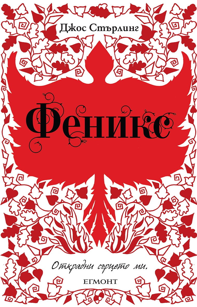 Феникс