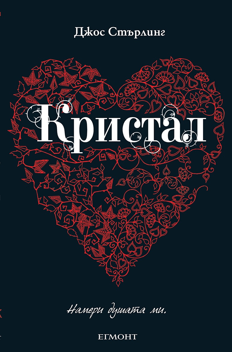 Кристал