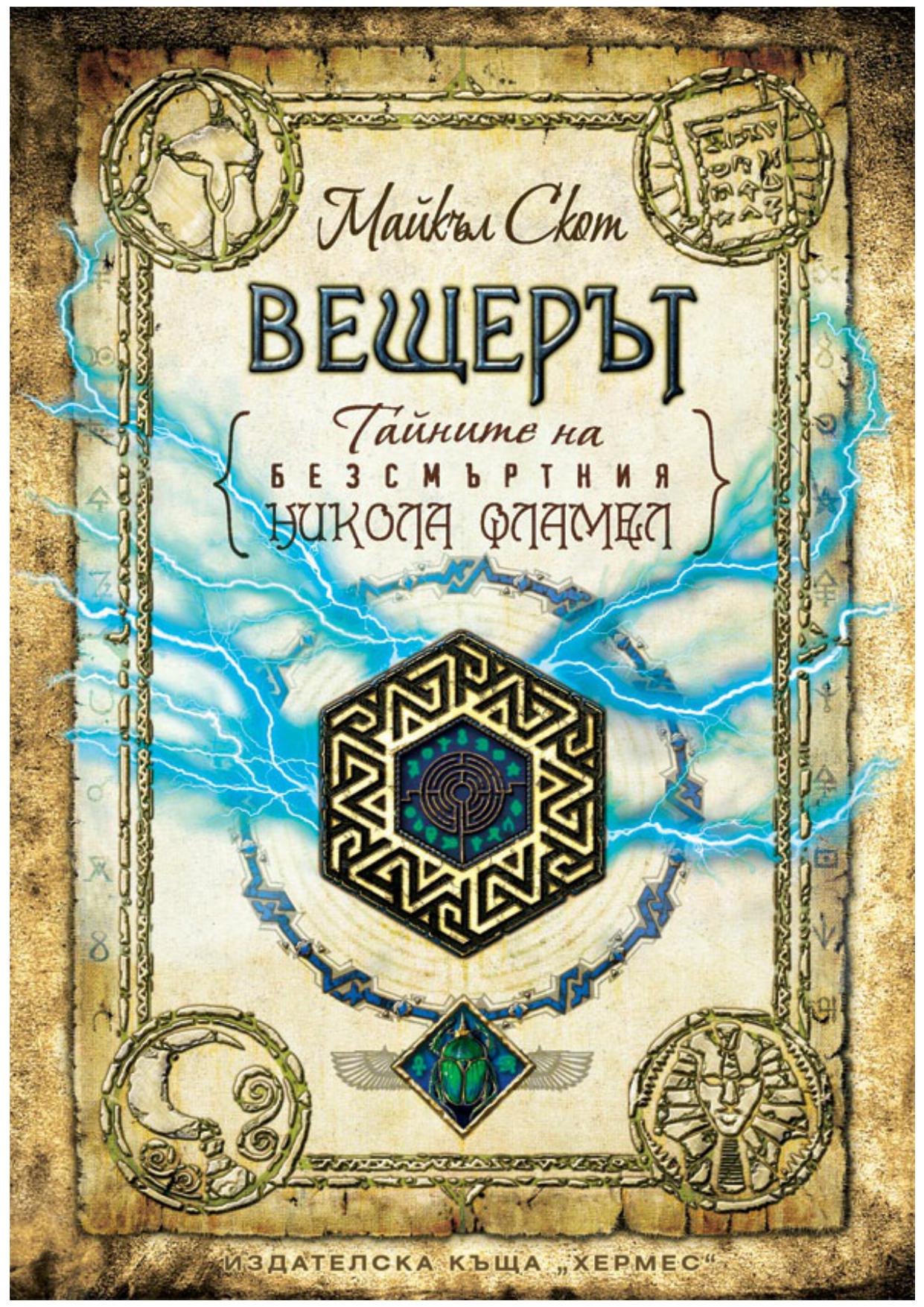 Вещерът