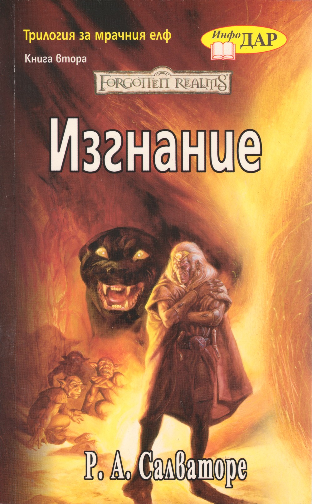 Изгнание