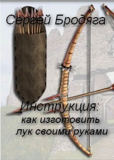 Инструкция как изготовить лук своими руками