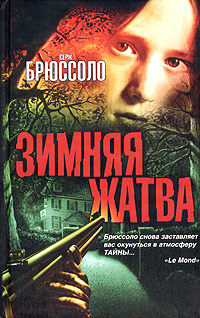 Зимняя Жатва
