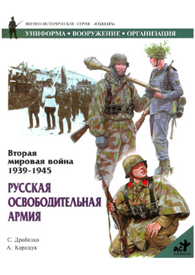 Русская Освободительная Армия