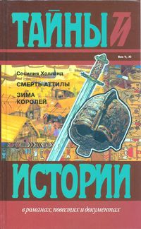 Зима Королей