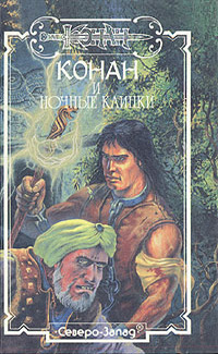 Ночные Клинки