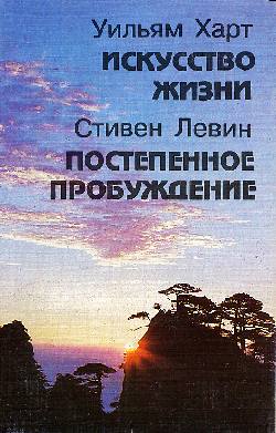 Постепенное Пробуждение