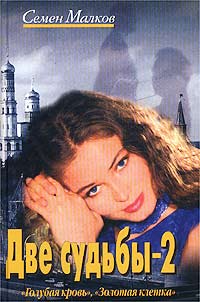 Голубая Кровь