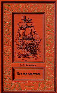 Все По Местам