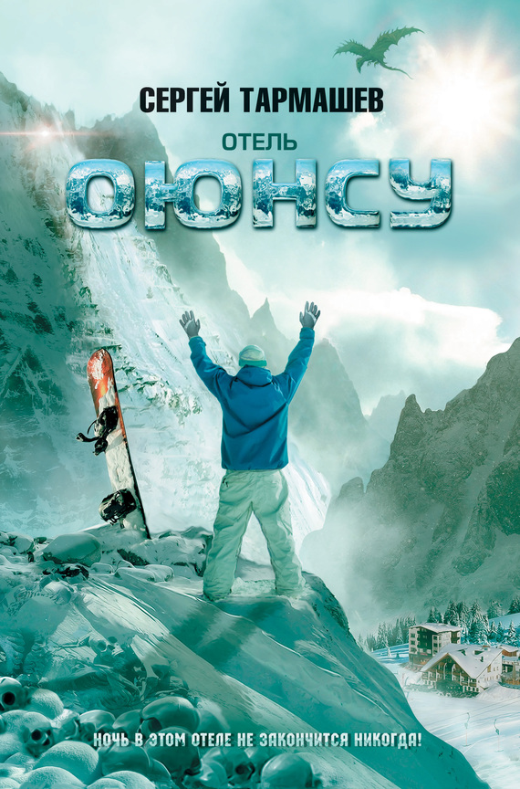 Отель Оюнсу