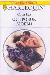 Островок Любви