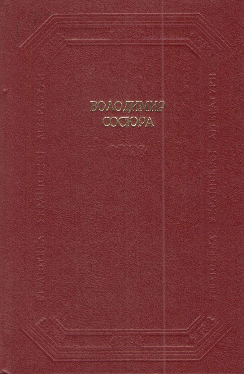Вибрані твори в двох томах. Том 2