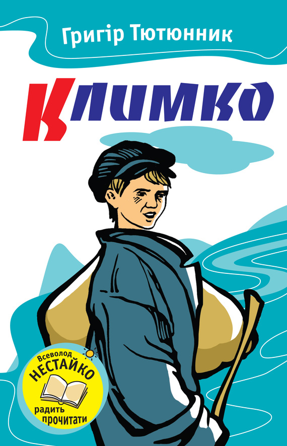 Климко (збірка)
