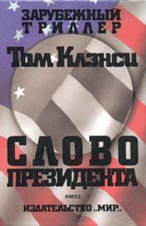 Cлово Президента
