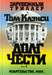 Долг Чести