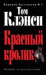 Красный Кролик