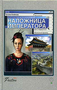 Наложница Императора