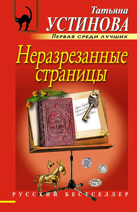Неразрезанные страницы