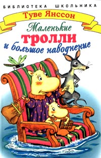 Маленькие Тролли Или Большое Наводнение