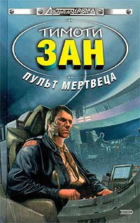 Пульт Мертвеца